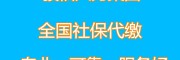 廣州買(mǎi)要社保多少錢(qián)，代理廣州人事外包，廣州勞務(wù)派遣人力公司