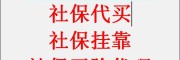 江門(mén)人力外包公司排名，江門(mén)勞務(wù)派遣，江門(mén)社保公積金服務(wù)外包