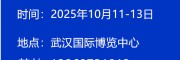 2025中國（武漢）國際流體機械及動力傳動博覽會